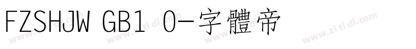 FZSHJW GB1 0字体转换